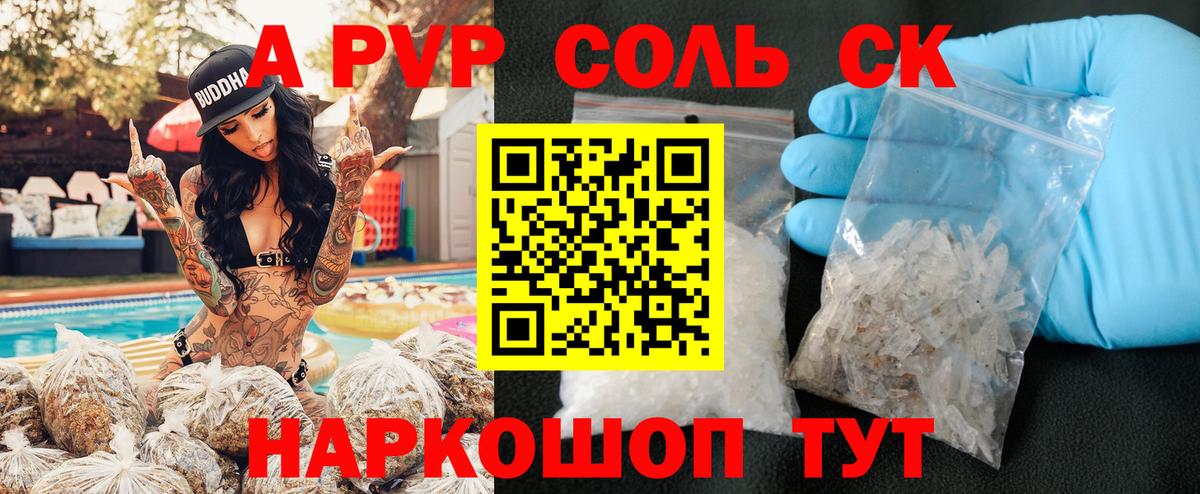 Alpha PVP кристаллы Архангельск