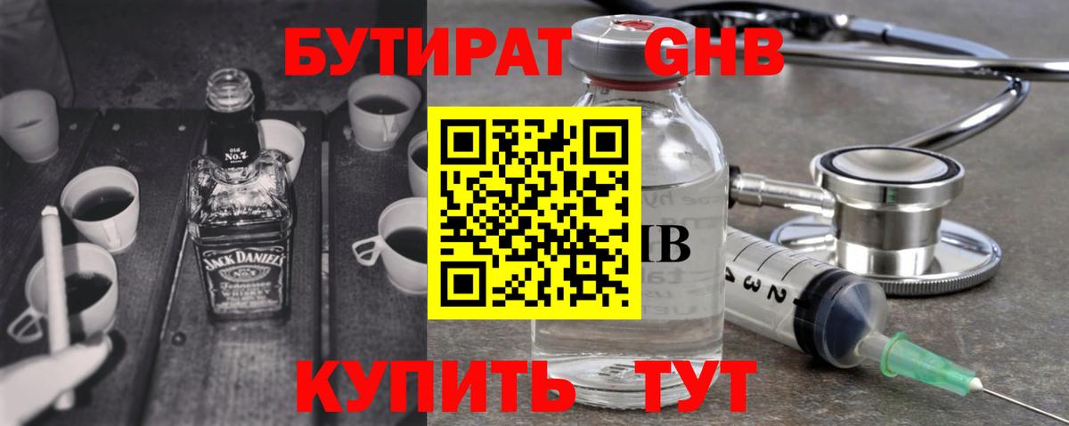 Бутират BDO 33% Архангельск