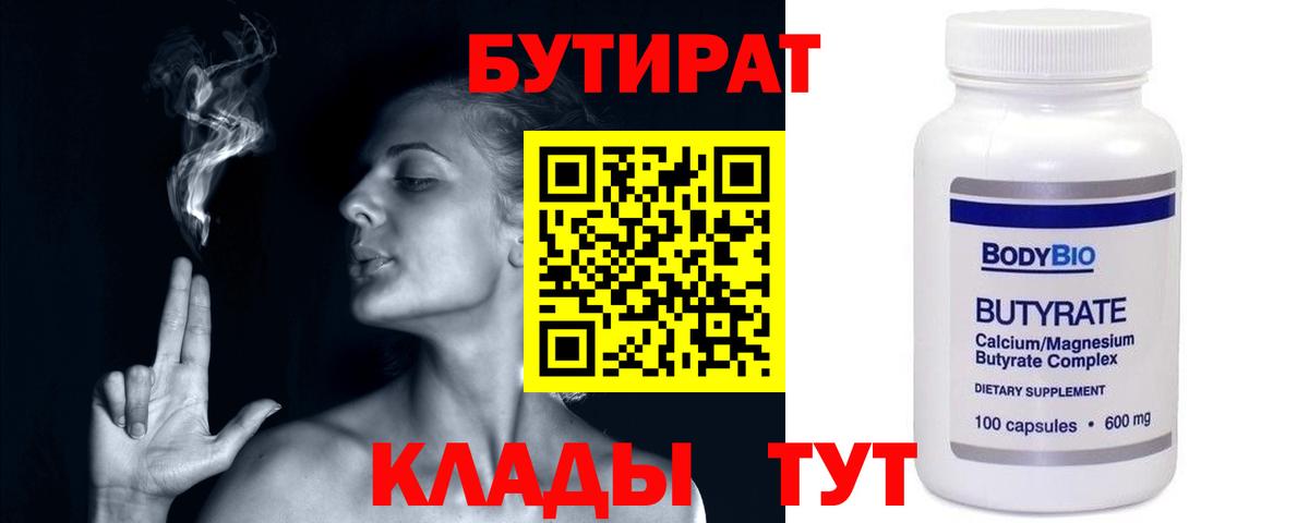 Бутират  Вход с VPN  Архангельск  БУТИРАТ оксибутират 