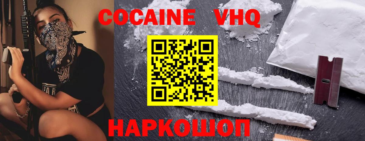 Архангельск  КОКАИН FishScale  Вход с VPN  COCAIN  Кокаин Колумбийский 