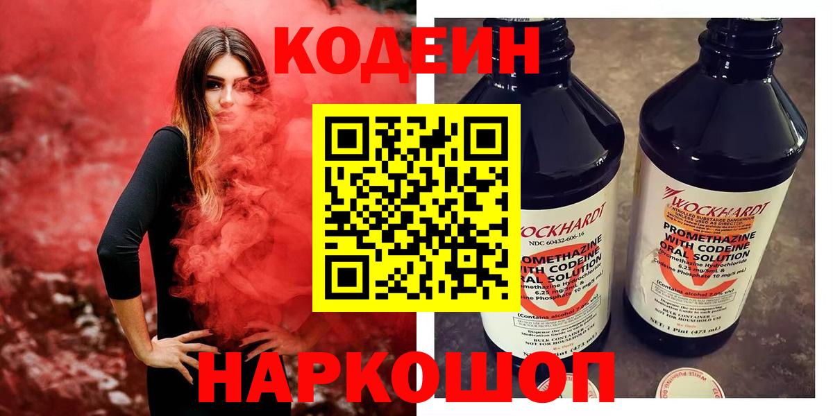 Кодеин напиток Lean (лин) Архангельск