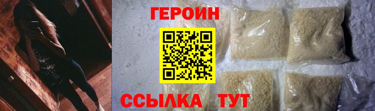 ГЕРОИН гречка Архангельск