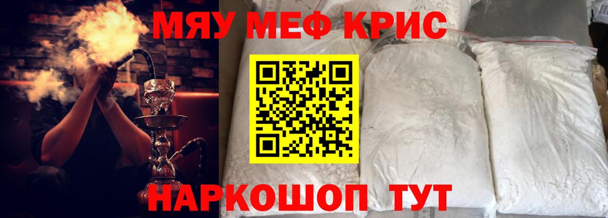 Меф мяу мяу мука Архангельск