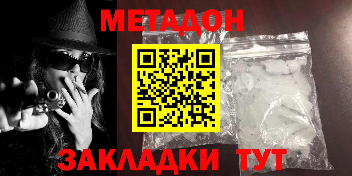 МЕТАДОН кристалл  МЕТАДОН белоснежный  Архангельск  Вход с VPN 